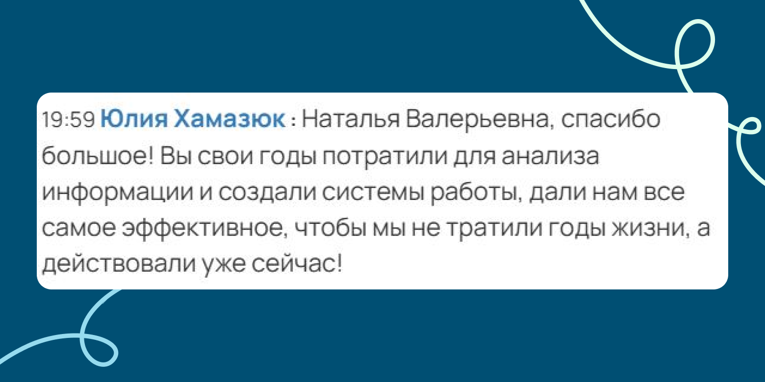 Отзыв Юлии Хамазюк